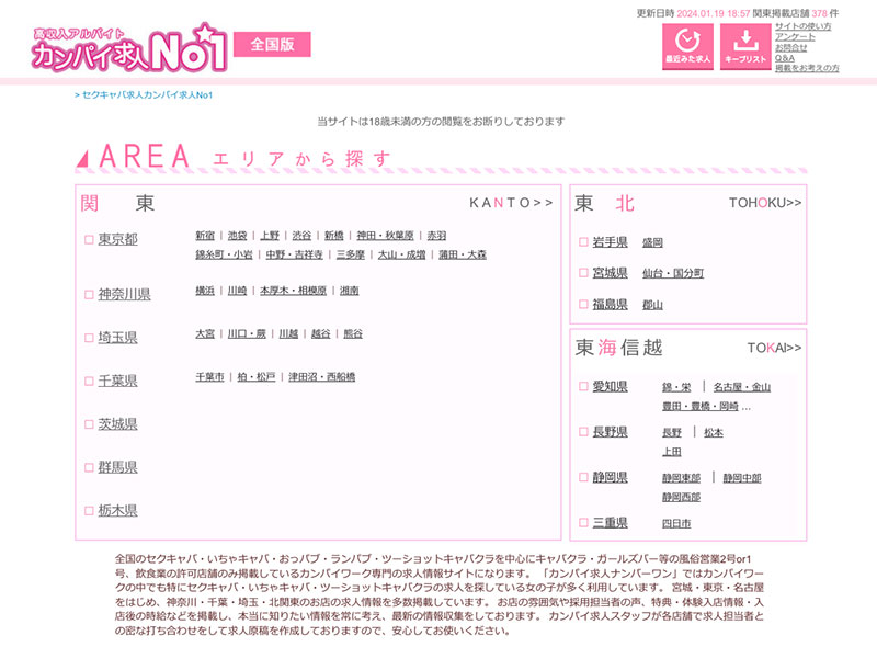 セクキャバ・おっパブ・いちゃキャバの求人情報