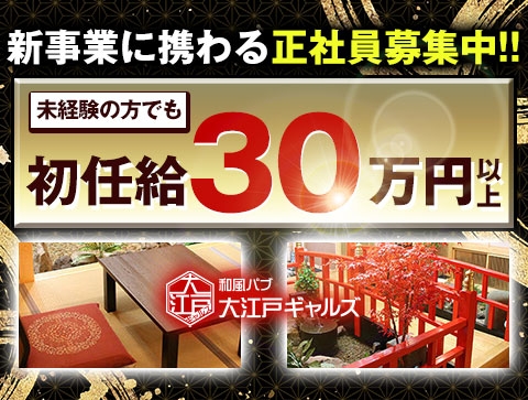 大江戸ギャルズ